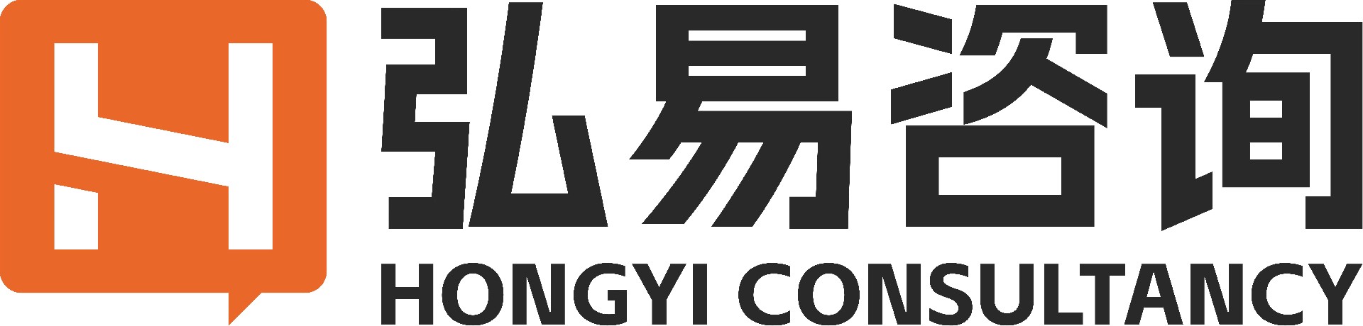 深圳市弘易管理咨询有限公司